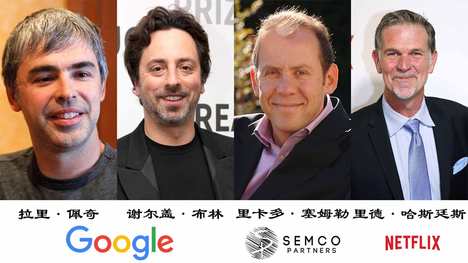Google-Semco-Netflex-CEOs